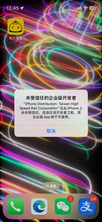 步骤2：设置中信任企业证书